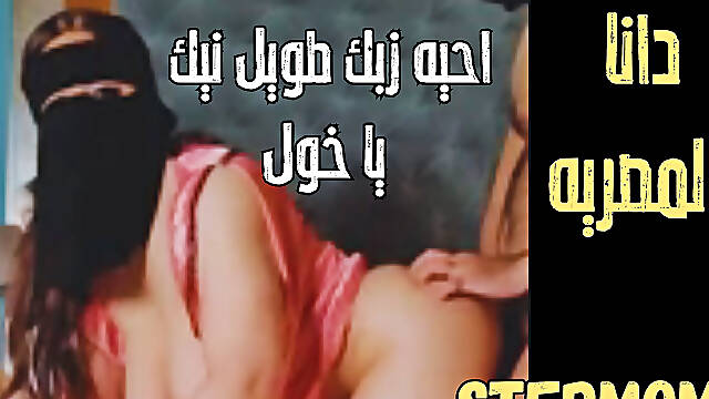 Dana Egyptian Stepmom Fucked by Big Cok Stepson When Stepdaddy Not in Home